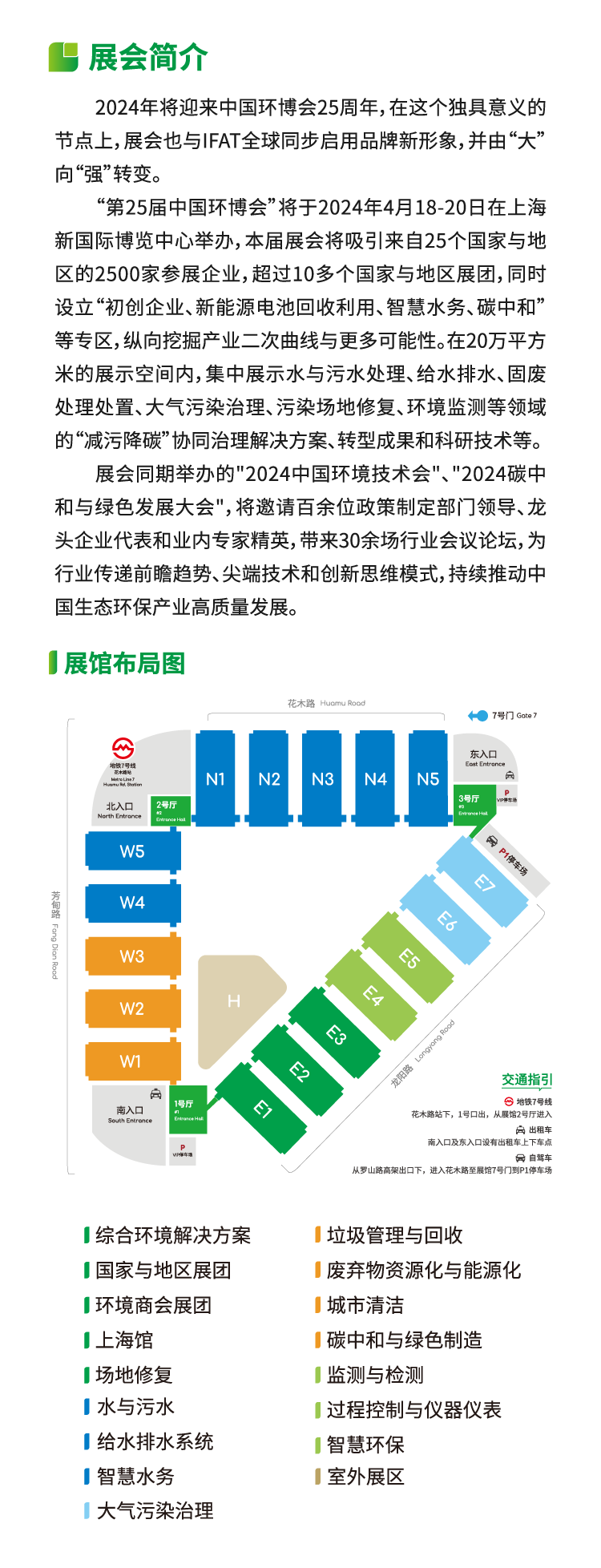 第25届中国环博会(图2)